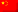 Кинески (поједностављени)